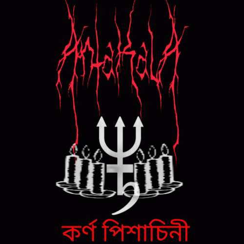 Antakala : কর্ণ পিশাচিনী (Karna Pishachini)